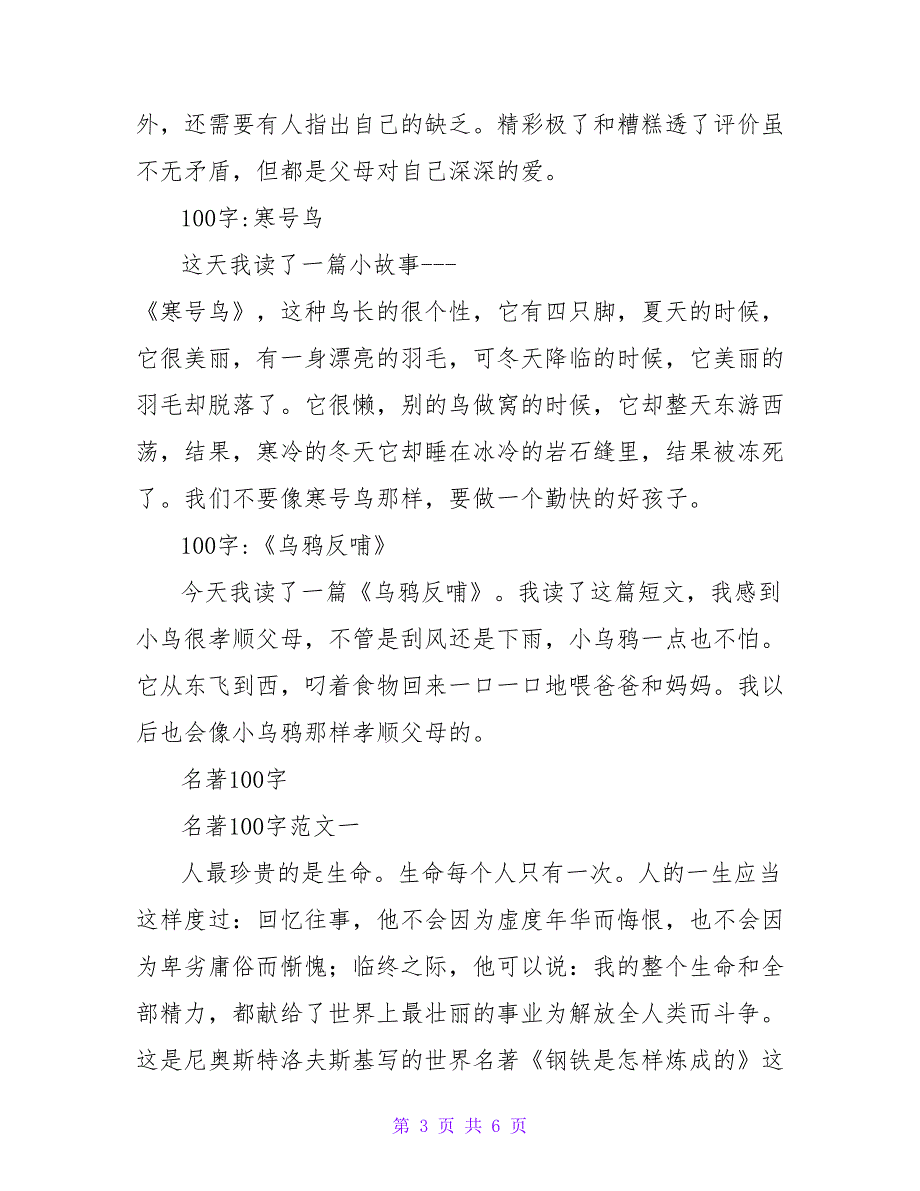 坐井观天读后感100字.doc_第3页