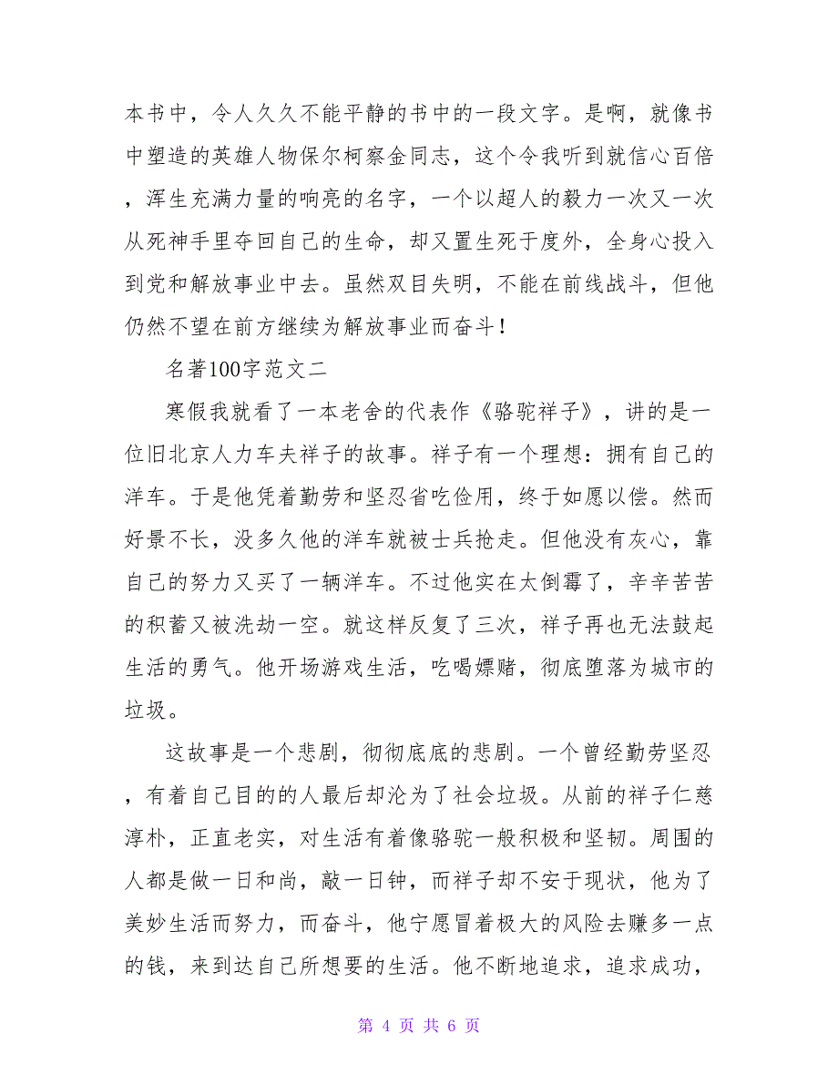 坐井观天读后感100字.doc_第4页