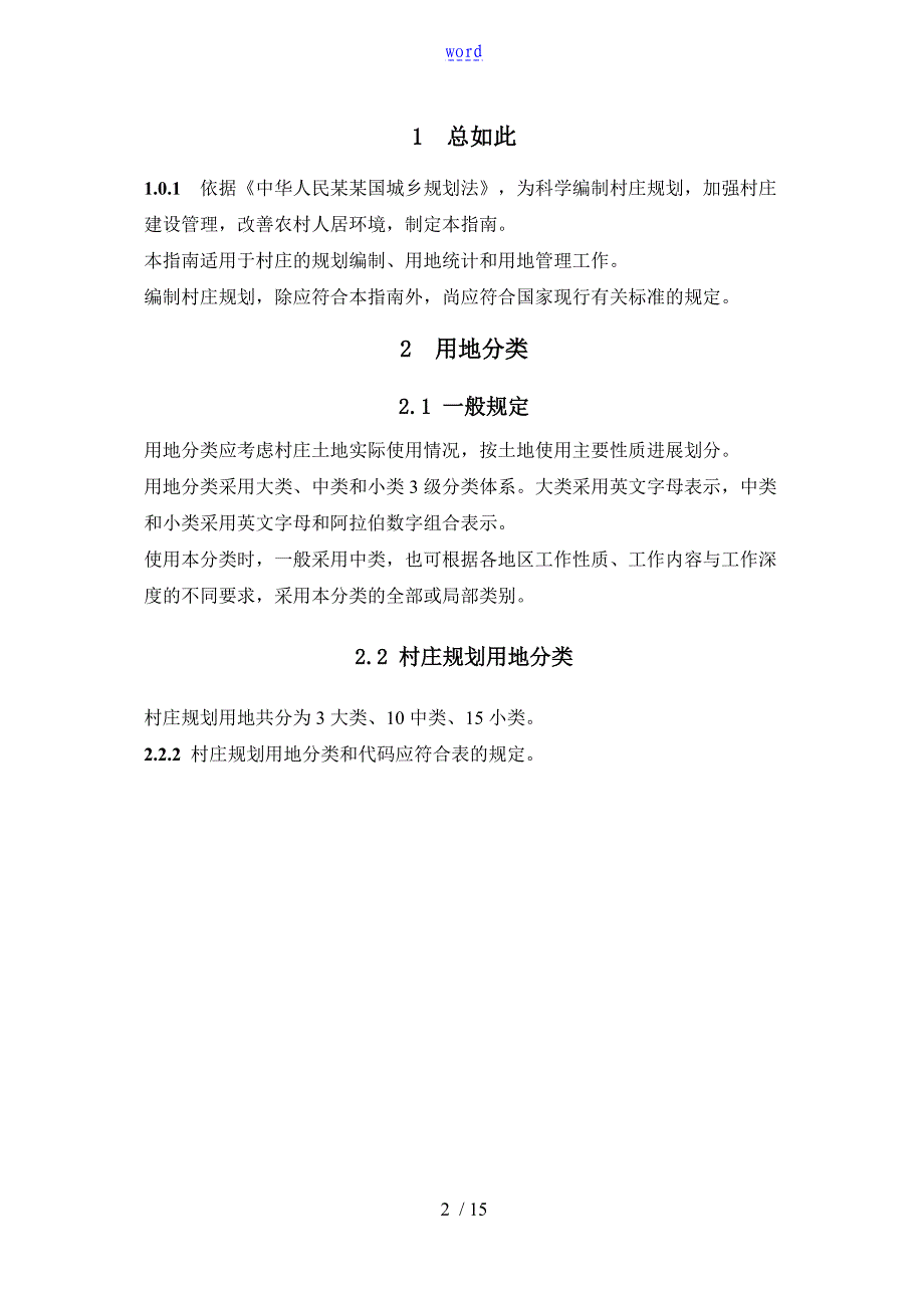 村庄规划用地分类指南设计_第3页