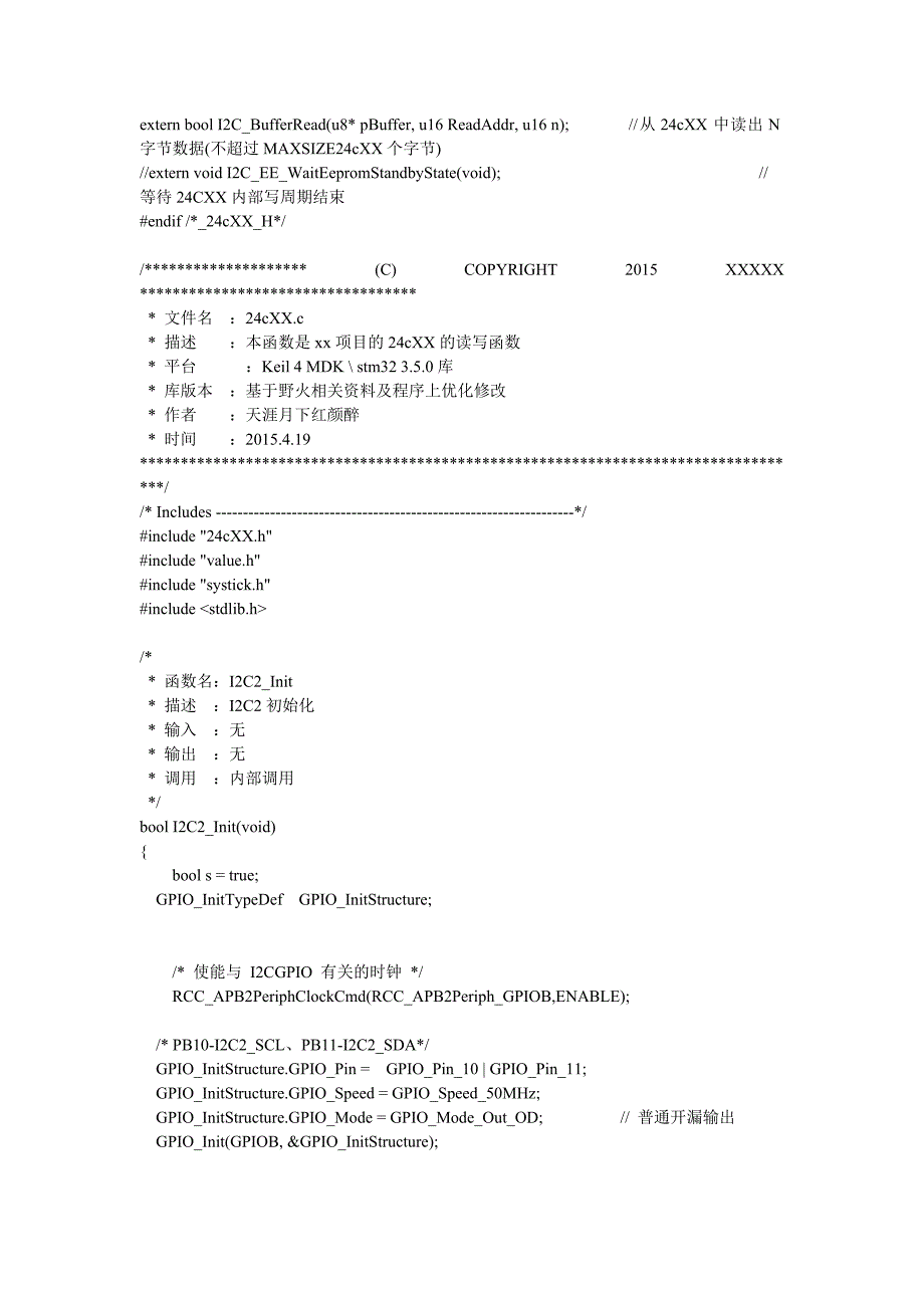 I2C 24CXX驱动程序(真正实用 全)_第3页