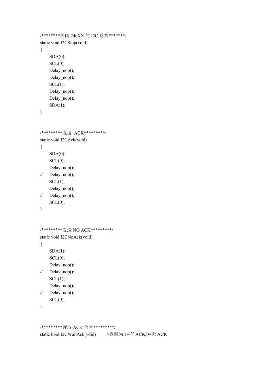 I2C 24CXX驱动程序(真正实用 全)_第5页