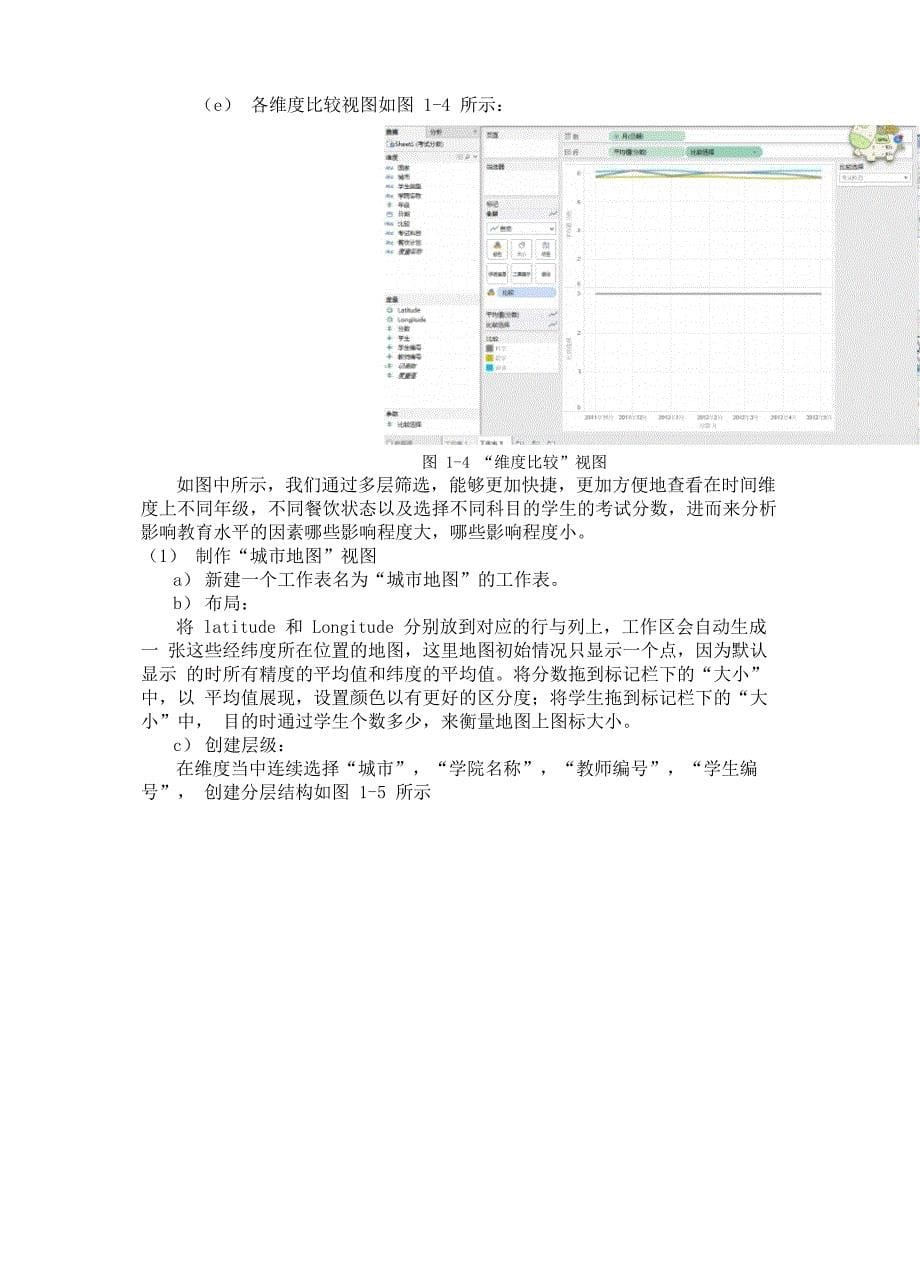 数据可视化技术实例报告_第5页