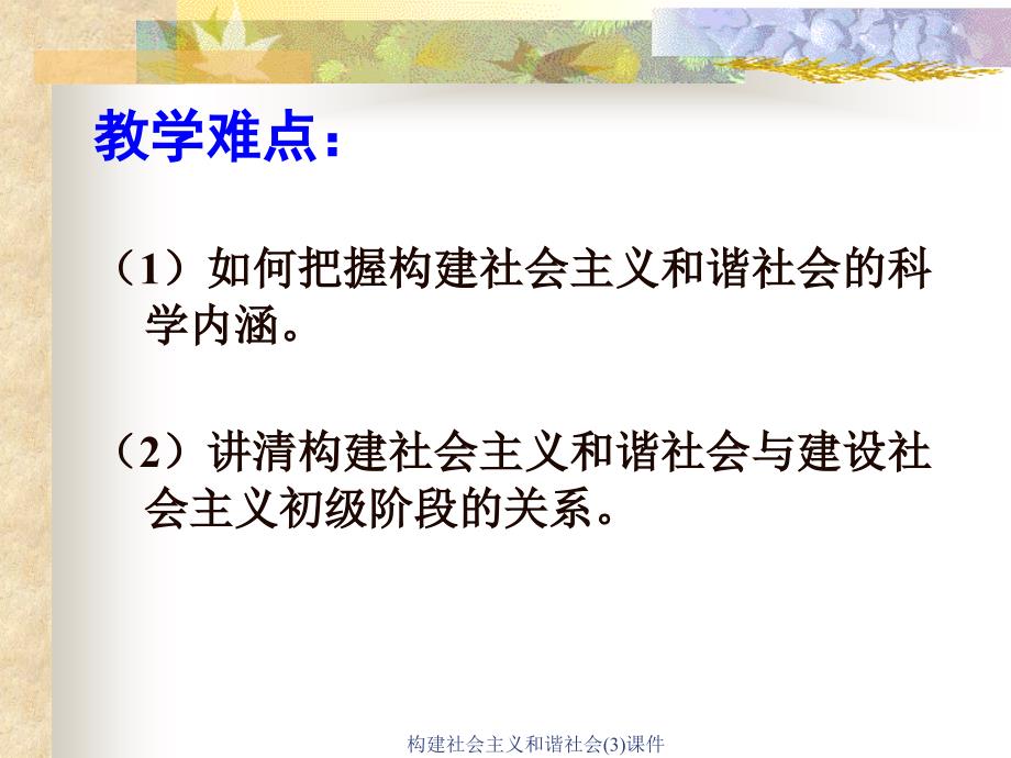 构建社会主义和谐社会(3)课件_第4页