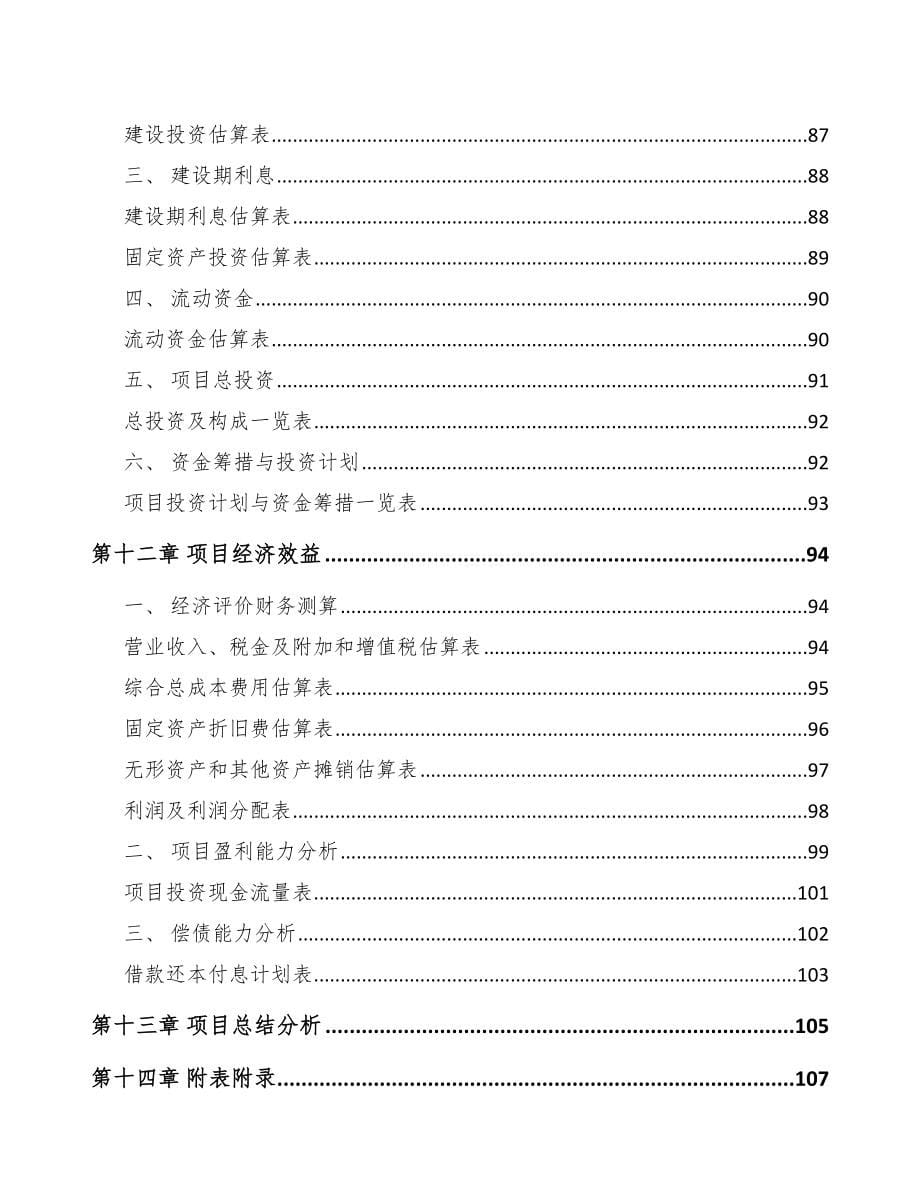 四平关于成立高低压配电柜公司可行性研究报告_第5页