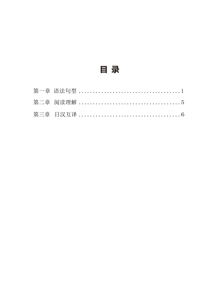 自考00840第二外语（日语）高频主观题汇总_第1页