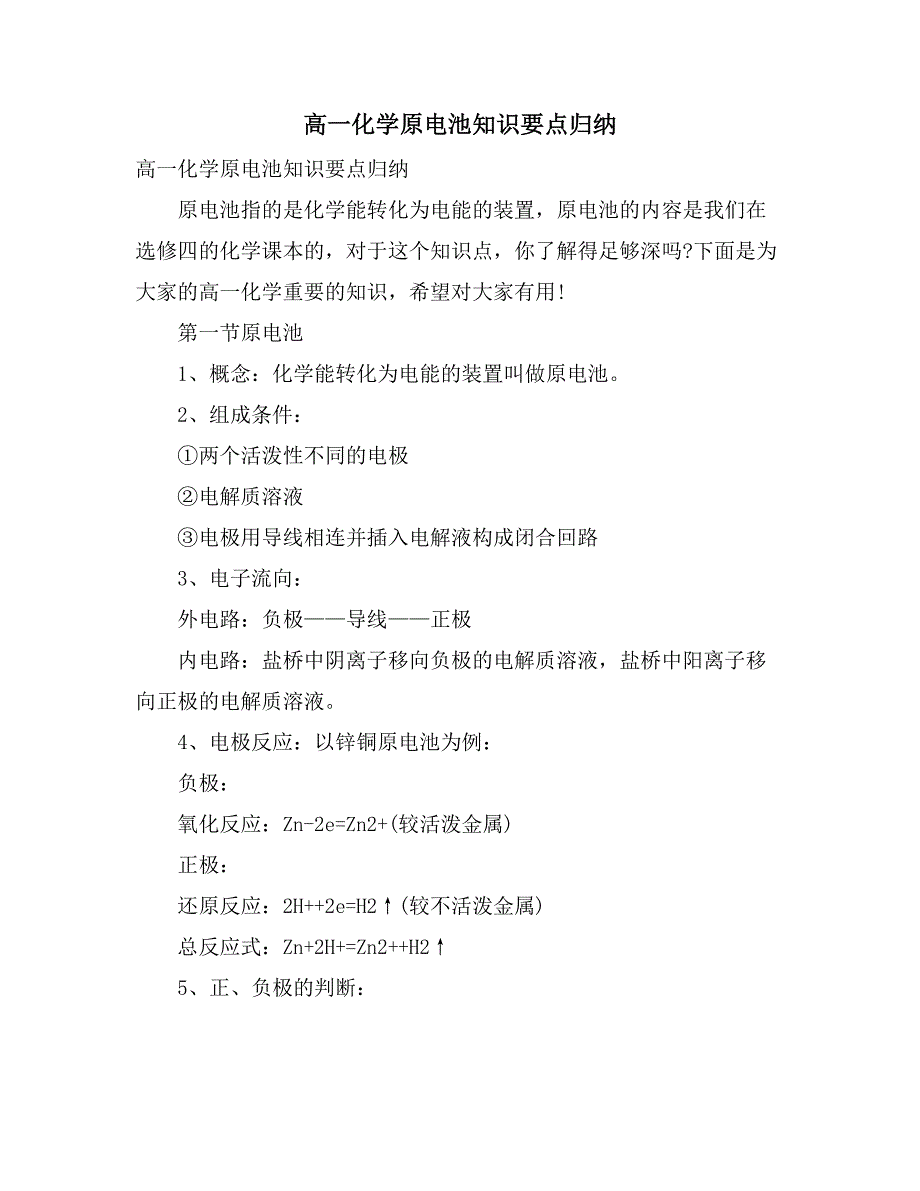 高一化学原电池知识要点归纳_第1页