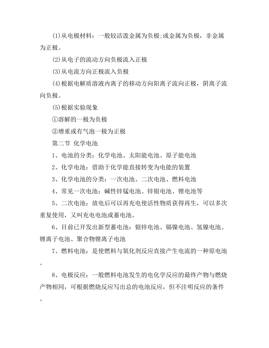 高一化学原电池知识要点归纳_第2页