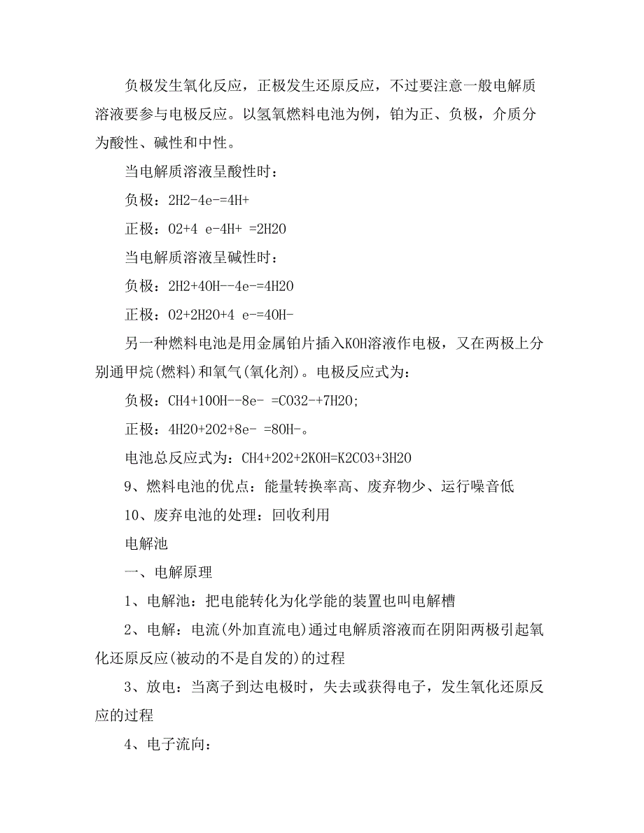 高一化学原电池知识要点归纳_第3页