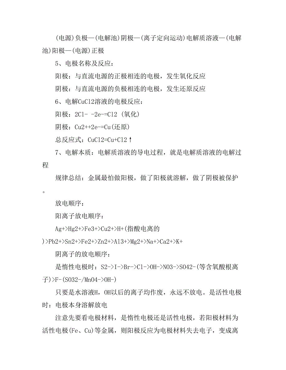 高一化学原电池知识要点归纳_第4页