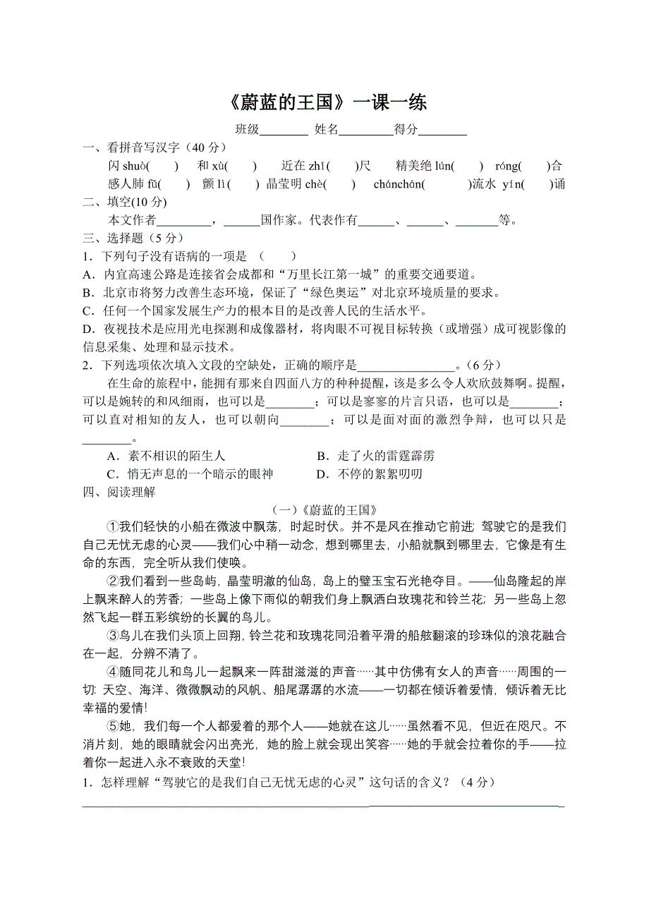 蔚蓝的王国一课一练.doc_第1页