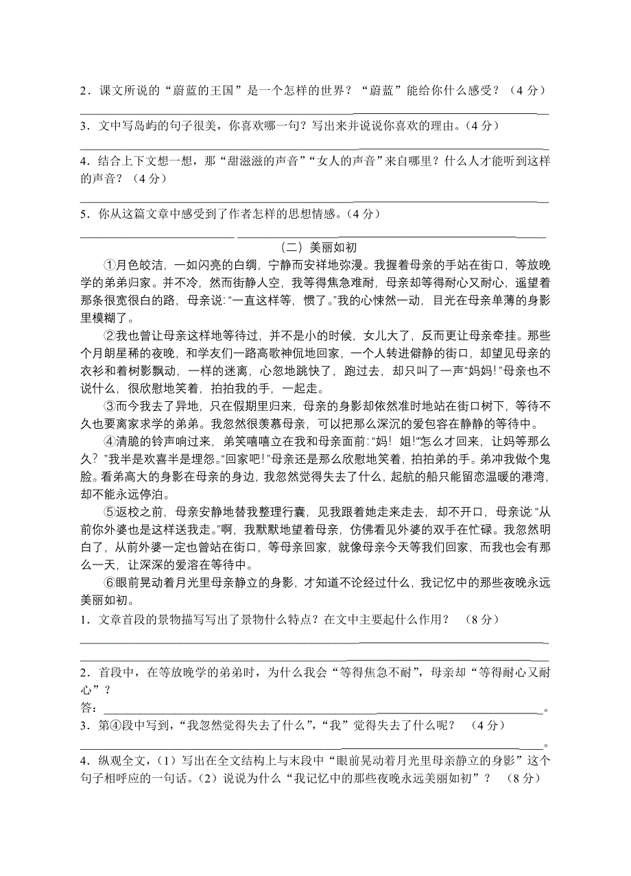 蔚蓝的王国一课一练.doc_第2页