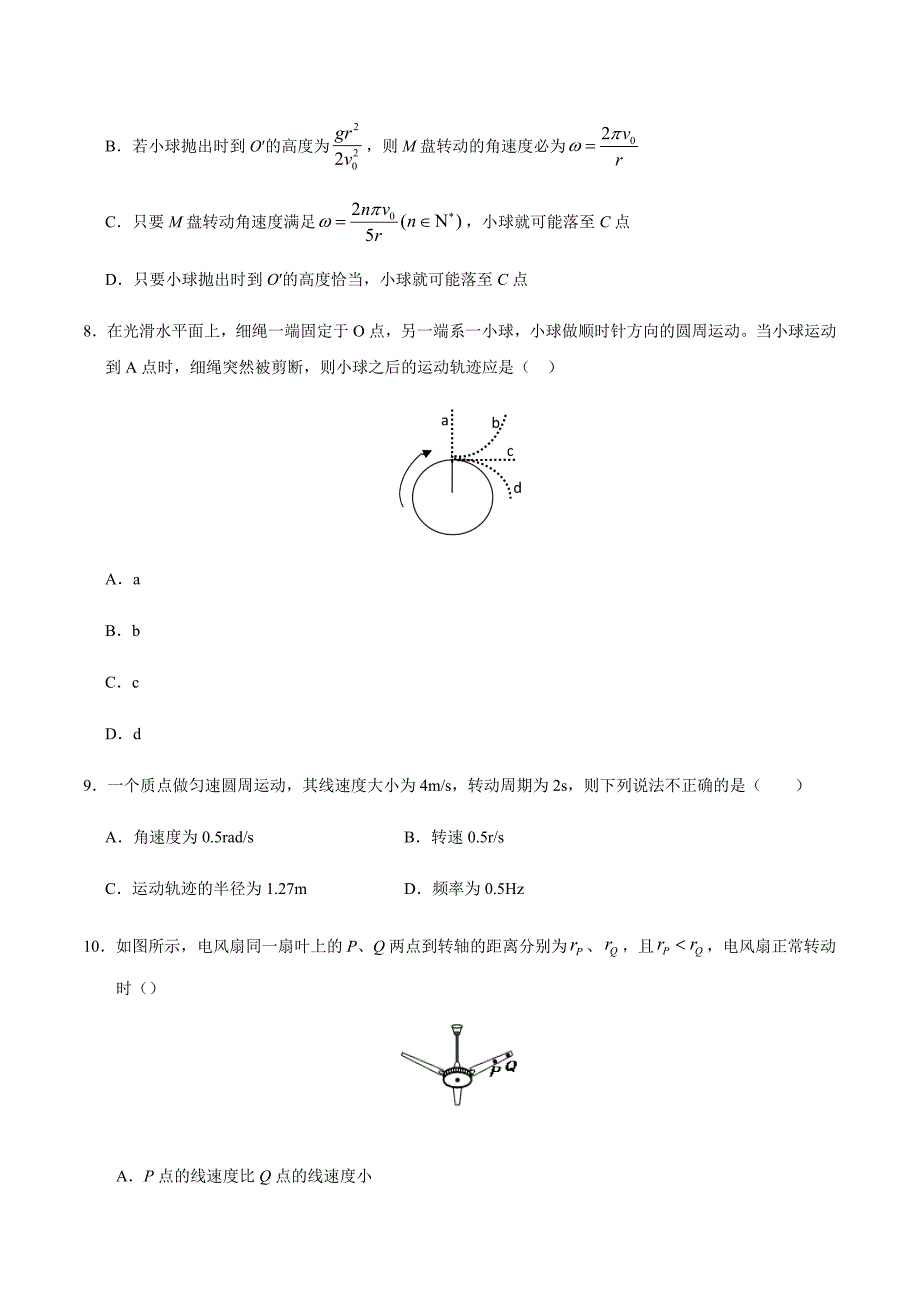 5.4圆周运动--课时同步检测(人教版必修2).docx_第4页