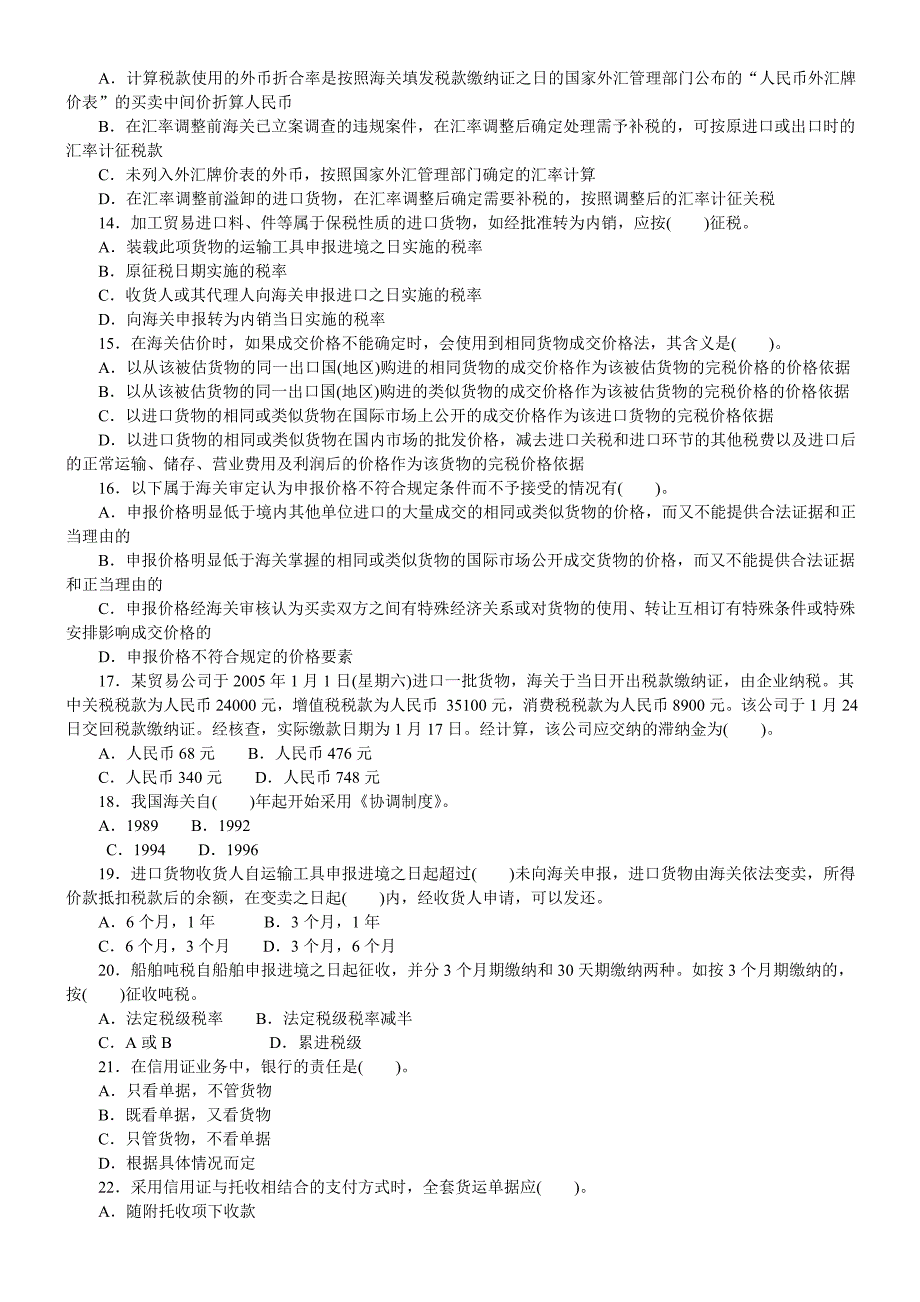 报关员资格全国统一考试最后冲刺全真模拟试卷精选十.doc_第2页