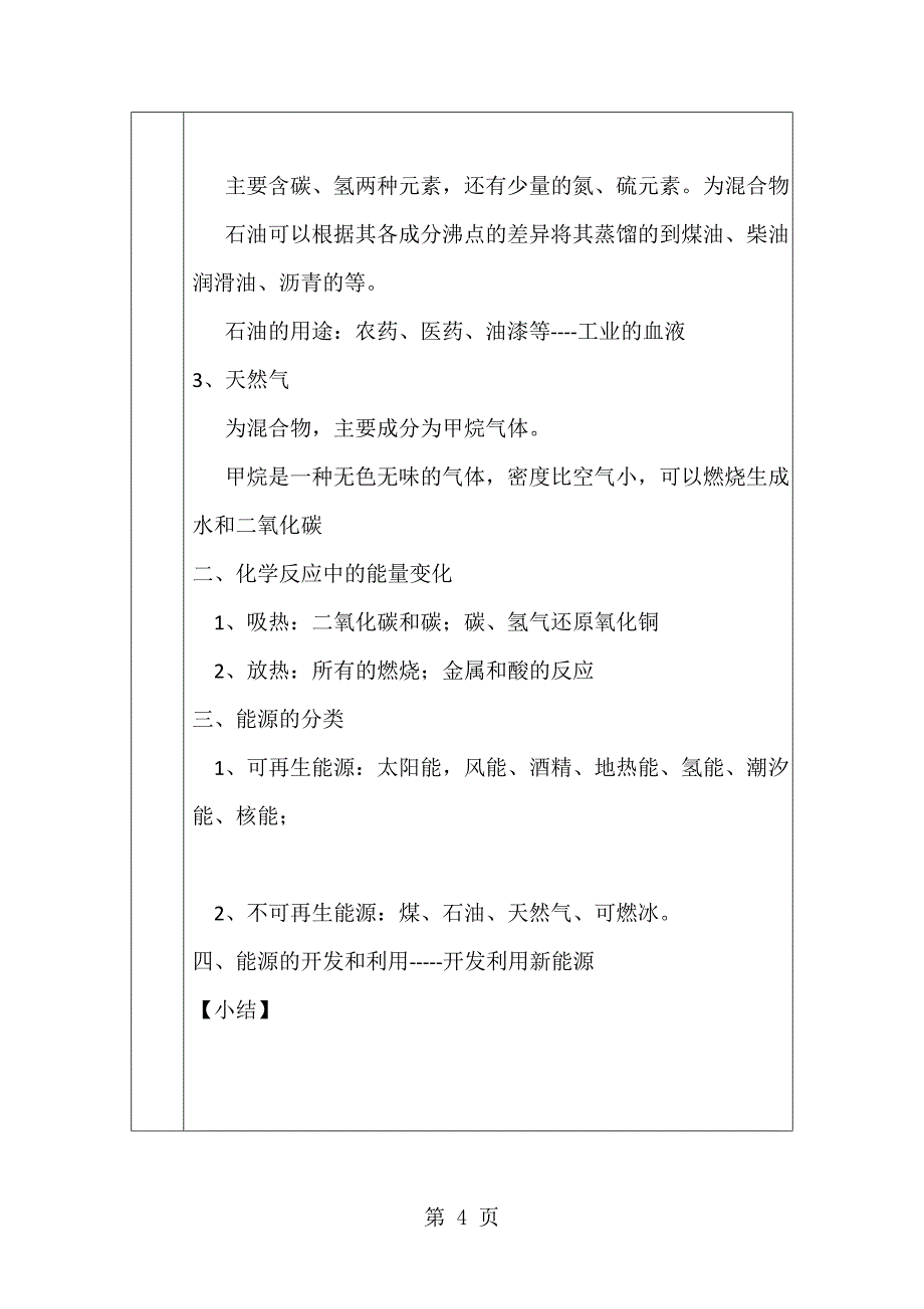 人教版九年级第七单元课题2燃料的合理利用与开发教学设计_第4页