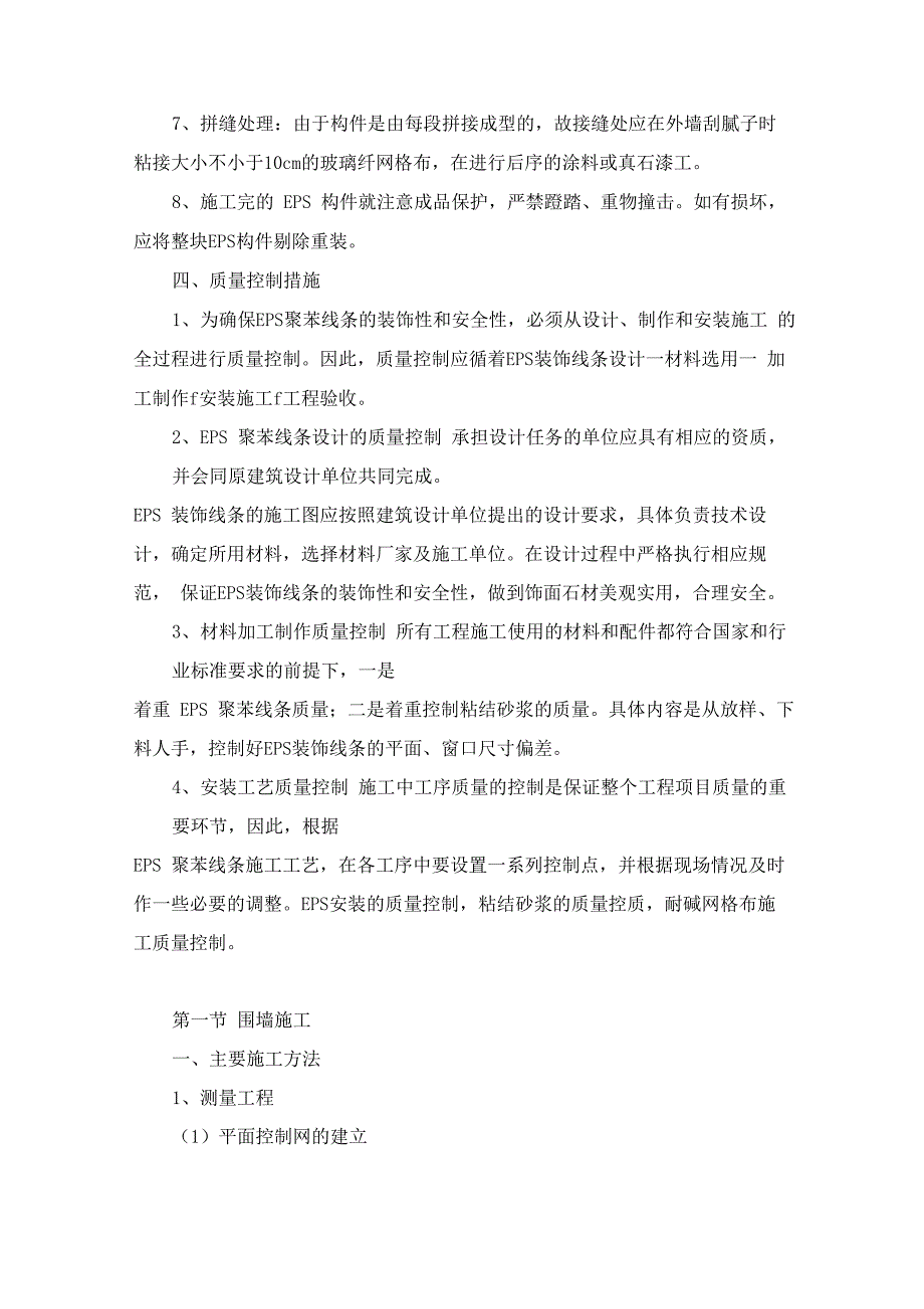 墙体砌筑抹灰涂料和外墙清洗施工方案_第4页