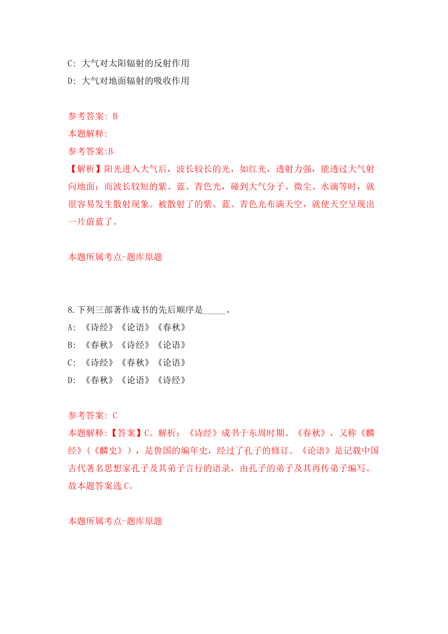 2022年安徽淮南职业技术学院教师招考聘用模拟试卷【附答案解析】（第0次）1_第5页