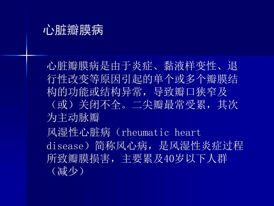 医学专题：心脏瓣膜病新版_第4页