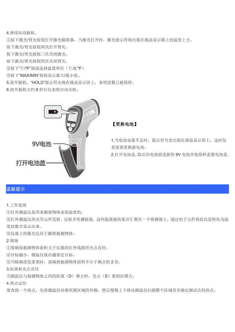 DT811红外线测温仪.doc_第3页