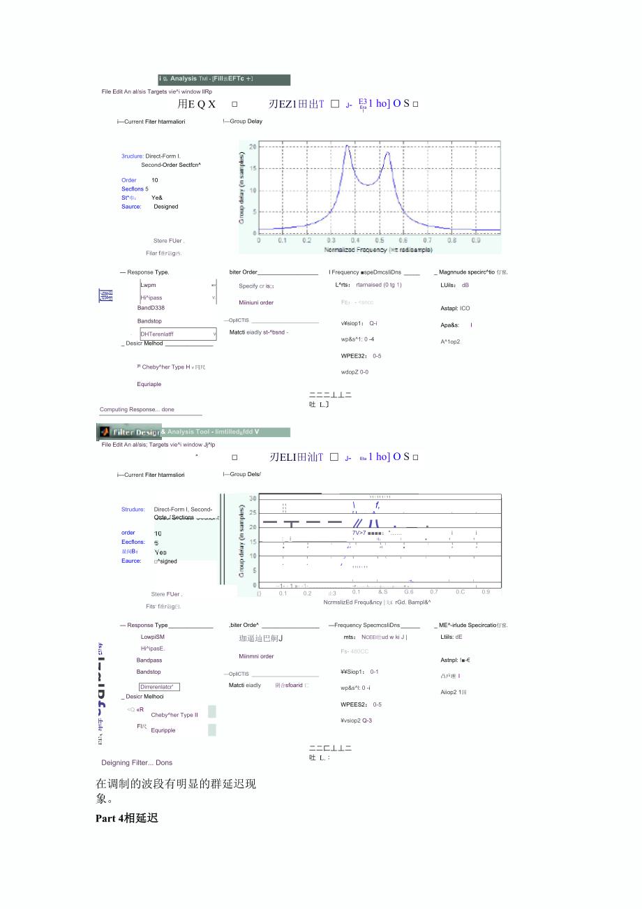 实验8 设计切比雪夫II型无限冲击响应带通滤波器_第4页