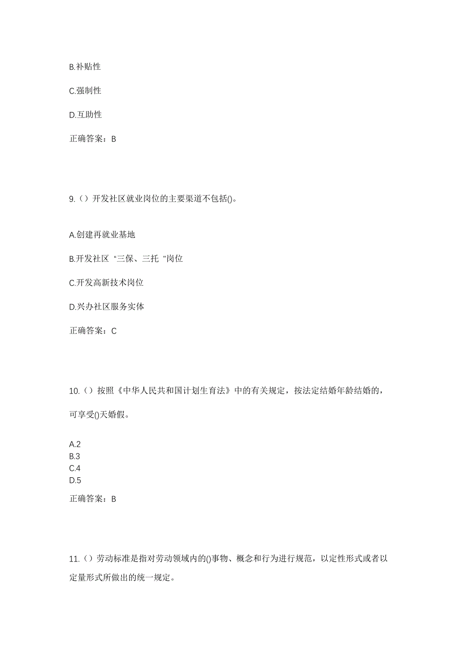 2023年四川省绵阳市江油市马角镇社区工作人员考试模拟题及答案_第4页