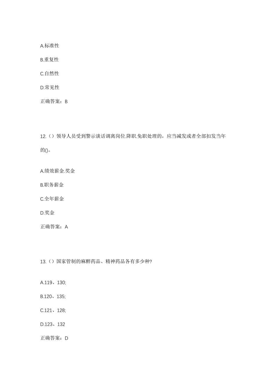 2023年四川省绵阳市江油市马角镇社区工作人员考试模拟题及答案_第5页