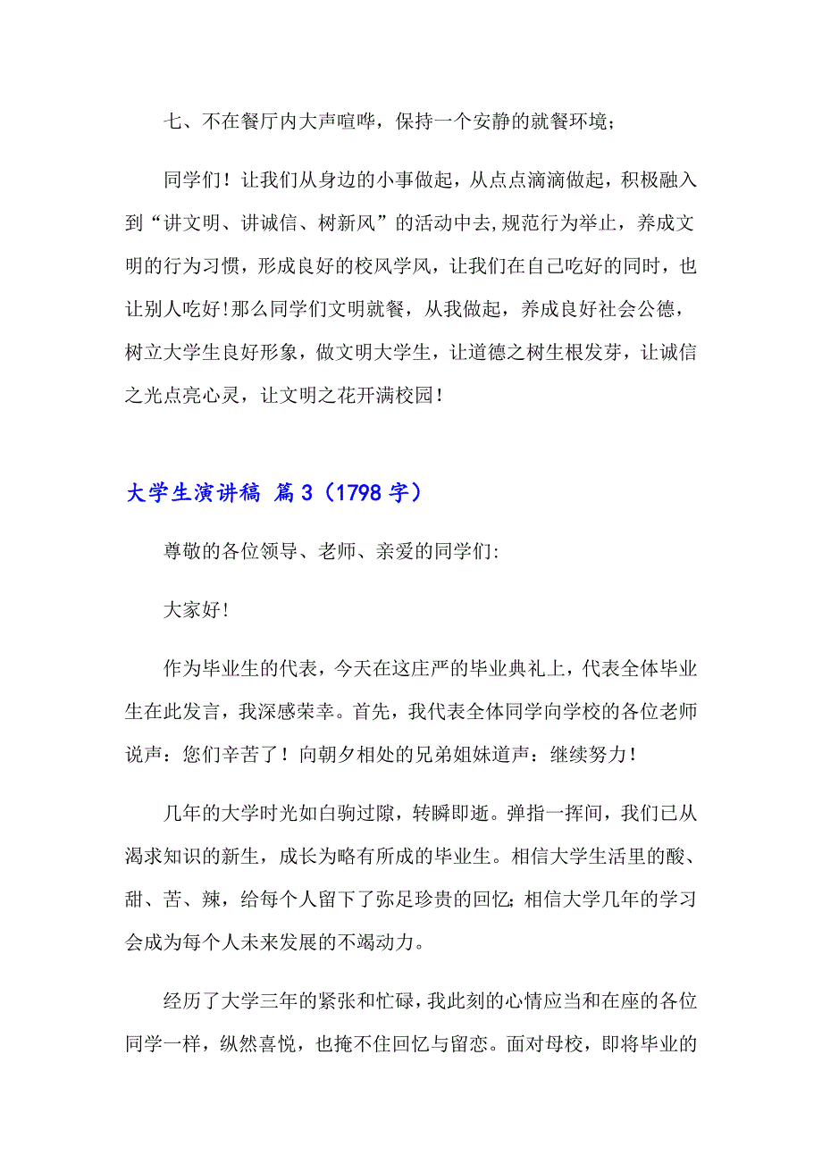 【精选汇编】实用的大学生演讲稿汇总六篇_第4页