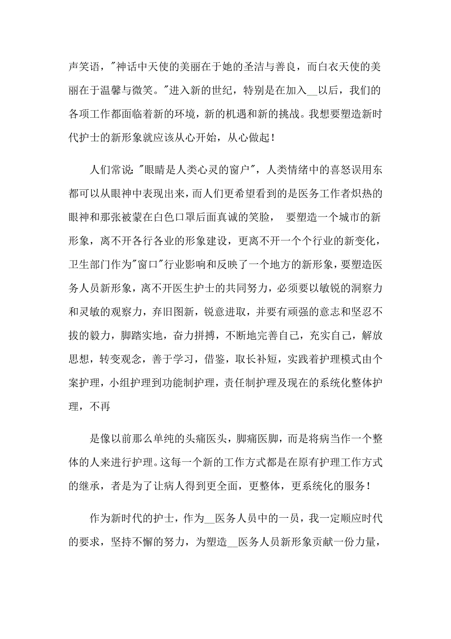 护士节个人演讲稿精选15篇_第3页