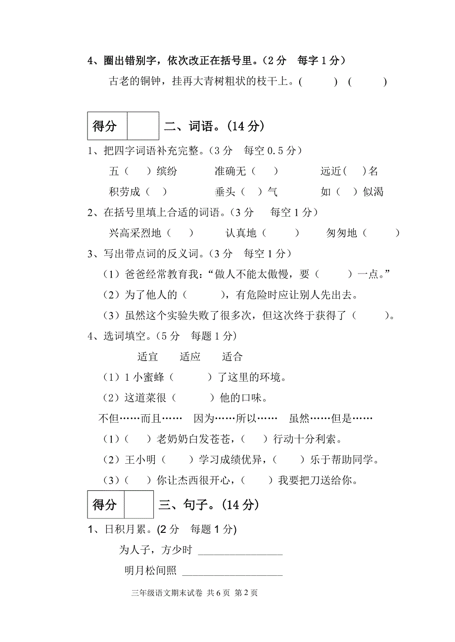 人教版三年语文上册期末试卷.doc_第2页