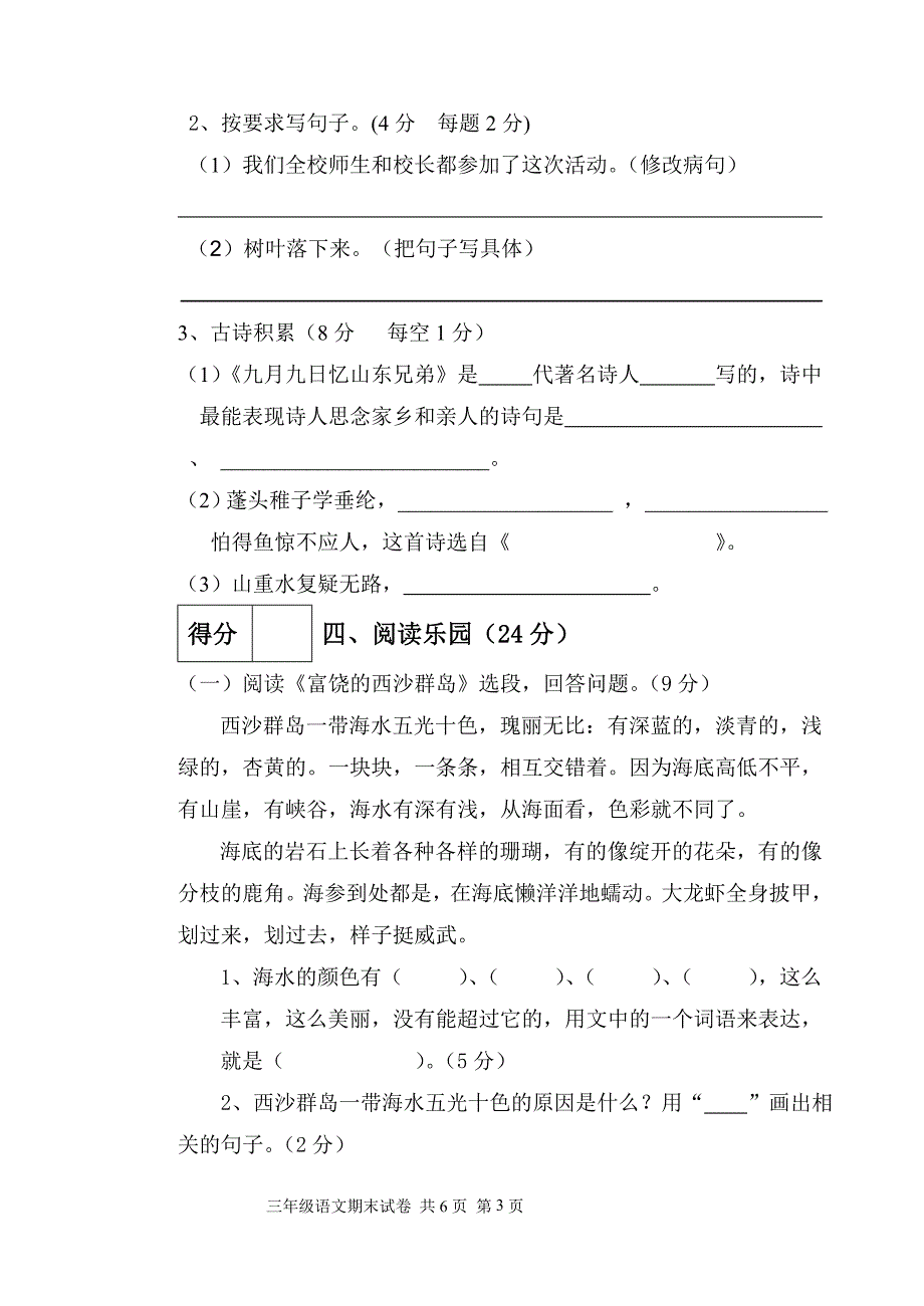 人教版三年语文上册期末试卷.doc_第3页