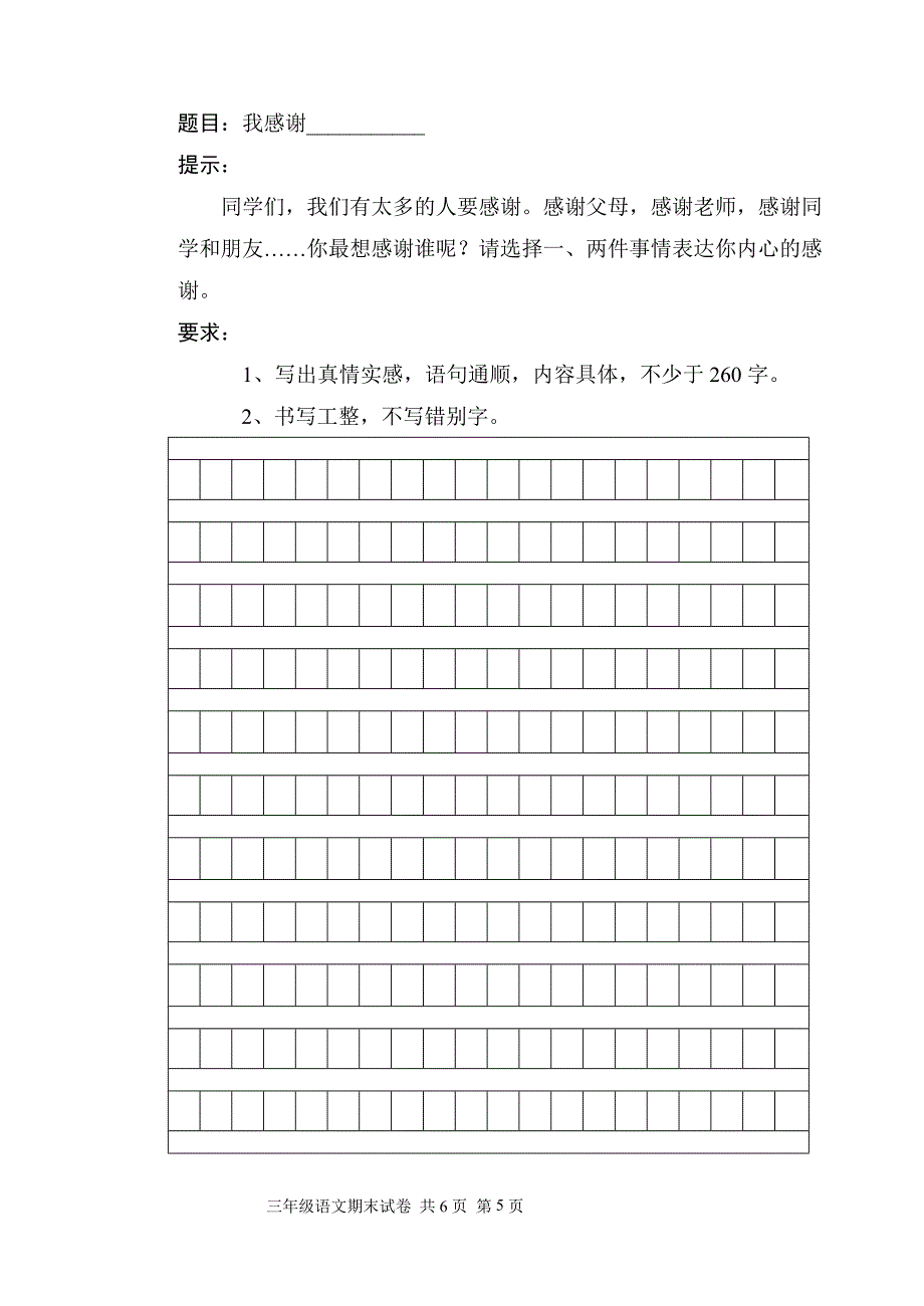 人教版三年语文上册期末试卷.doc_第5页