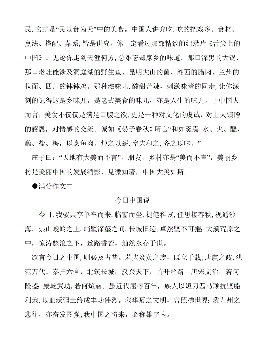 高考语文满分作文_第3页