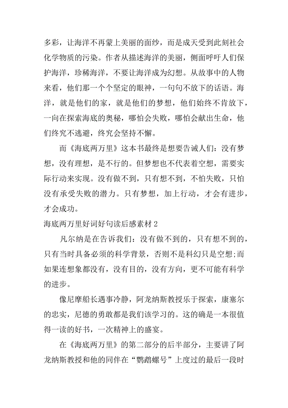 海底两万里好词好句读后感素材3篇《海底两万里》好词好句读后感_第2页