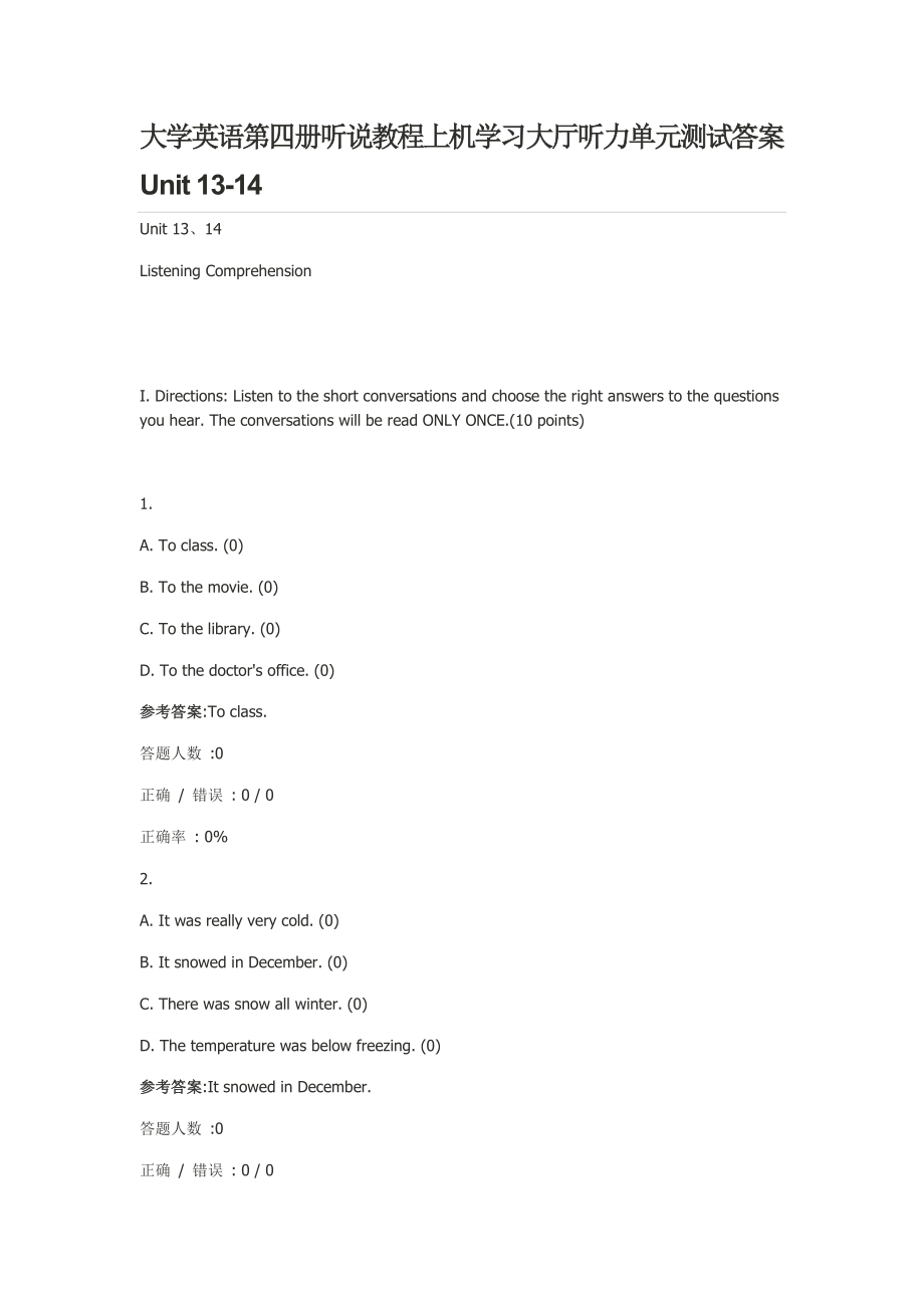 听说教程4听力单元测试答案Unit-13-14(常用版)_第2页