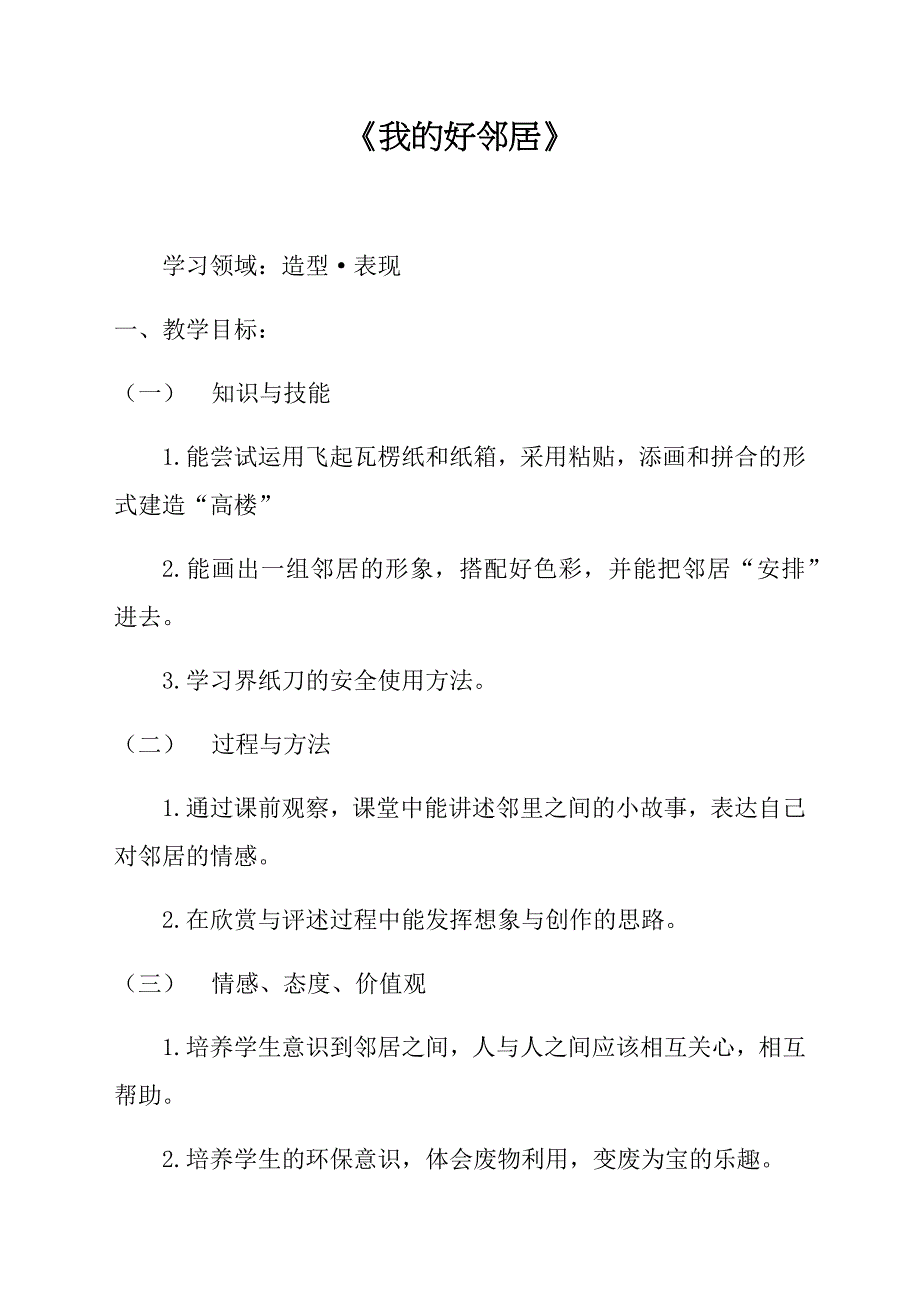 《我的好邻居》.docx_第1页