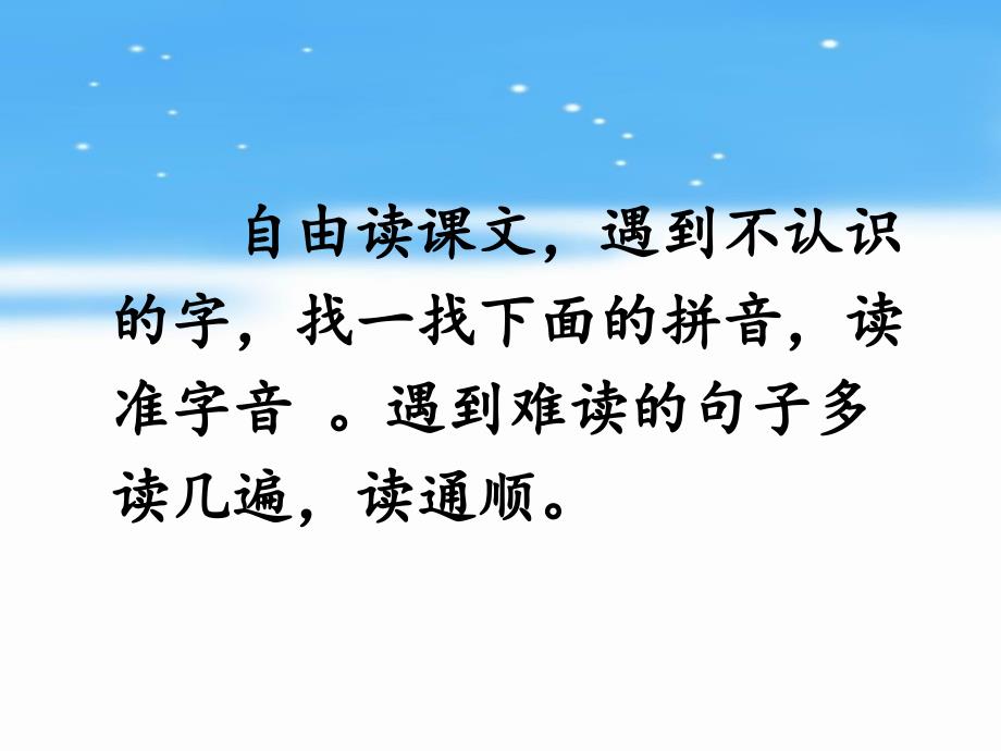 二年级语文下册第八组29数星星的孩子第一课时课件_第2页