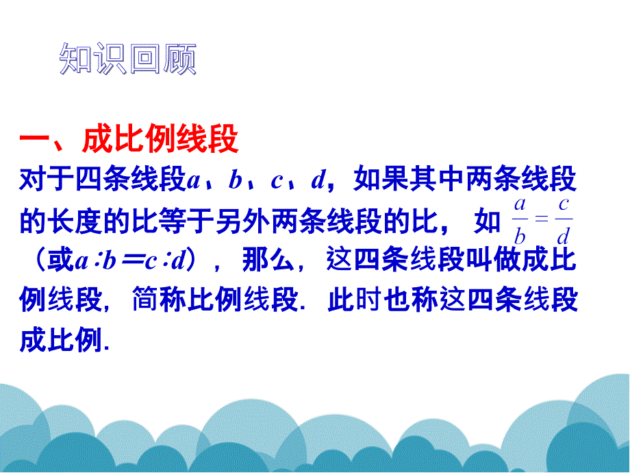 数学华师大版第23章图形的相似章末复习18张ppt_第3页