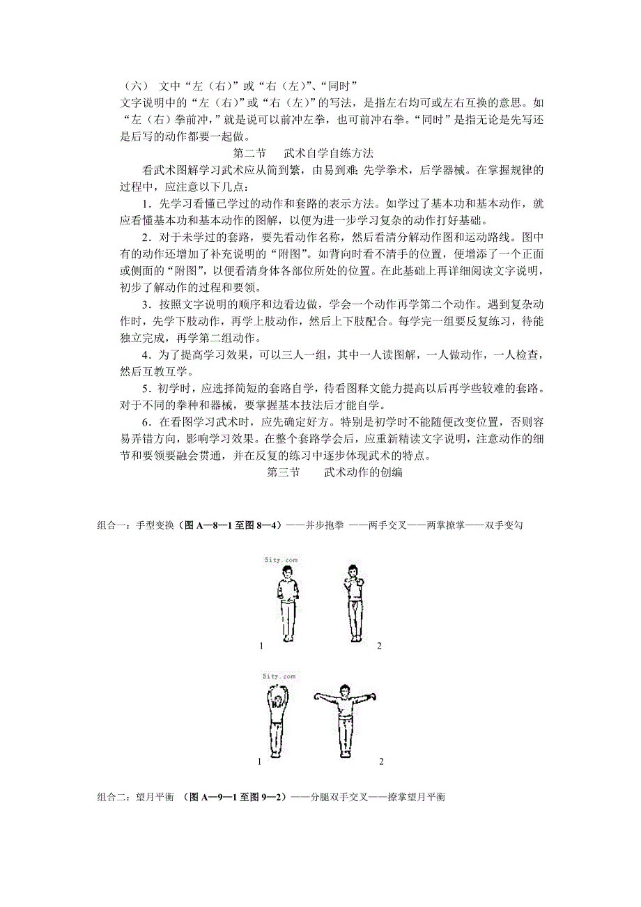 武术图解知识及其应用.doc_第2页