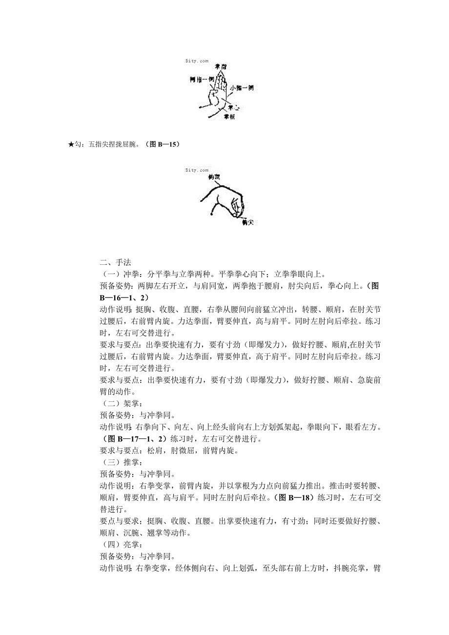 武术图解知识及其应用.doc_第5页