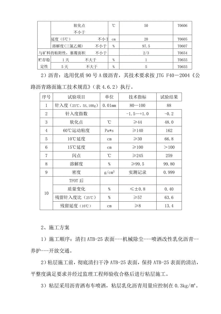 教育资料2022年收藏的粘层施工方案_第5页