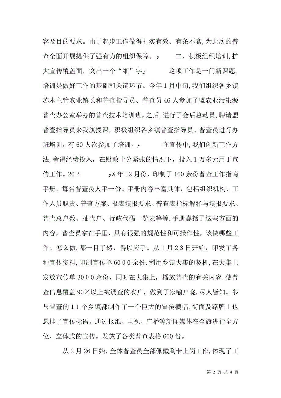 农业污染源普查第一阶段总结_第2页