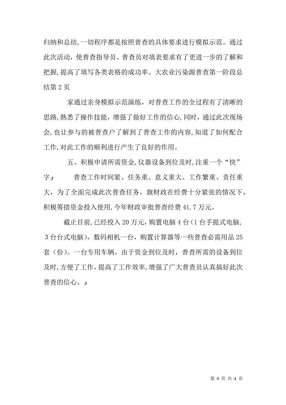 农业污染源普查第一阶段总结_第4页