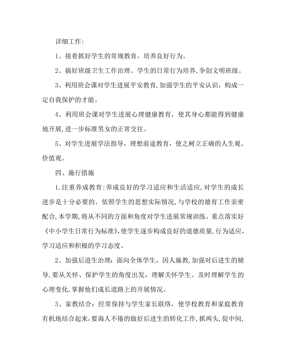 班主任工作范文高二第一学期班务工作计划_第2页