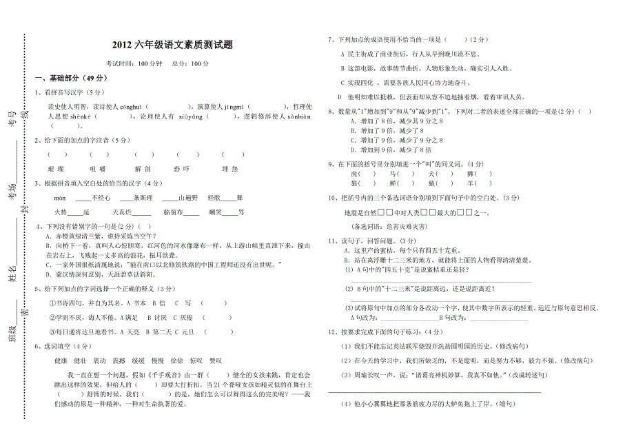 小升初语文试卷.doc_第1页