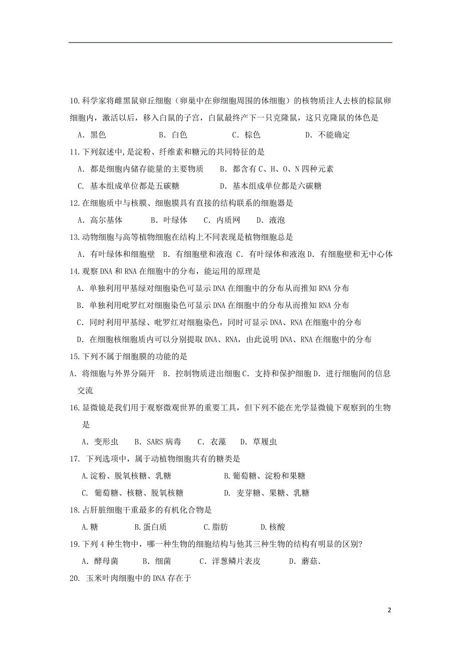 福建省永一中高一生物7月暑假作业1_第2页