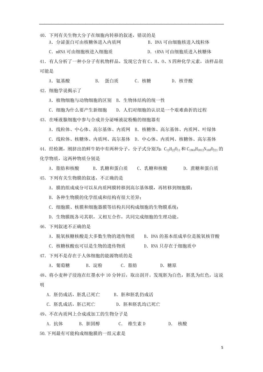 福建省永一中高一生物7月暑假作业1_第5页