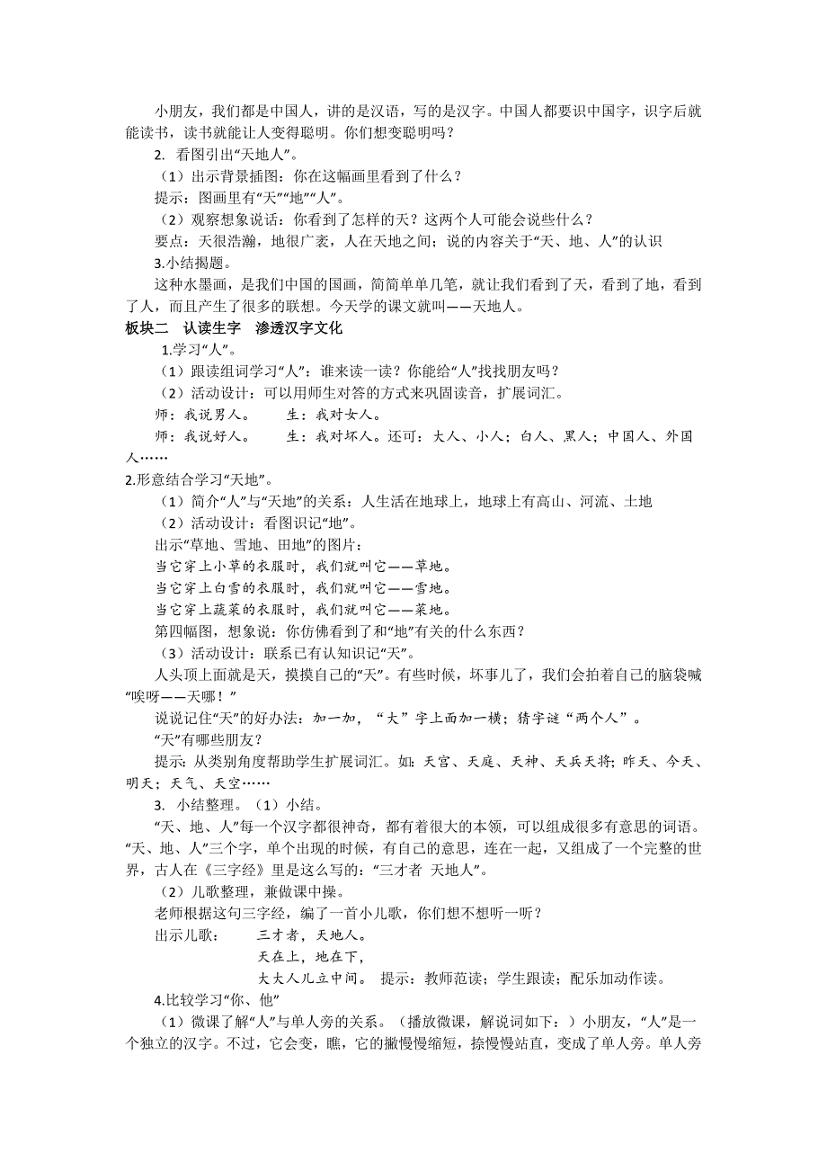 1天地人教学设计.doc_第2页