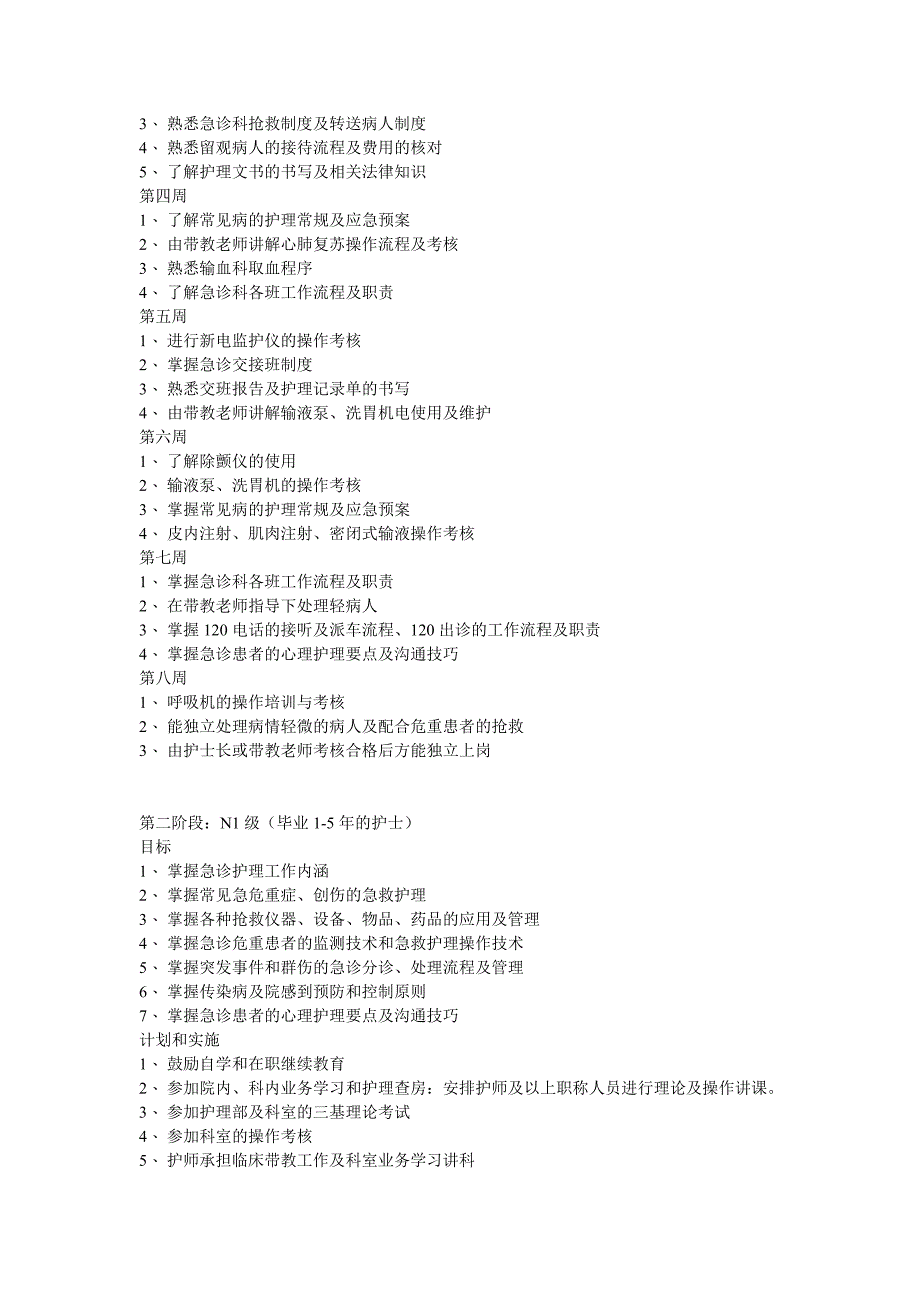 分层培训计划-Microsoft-Word-文档.doc_第2页