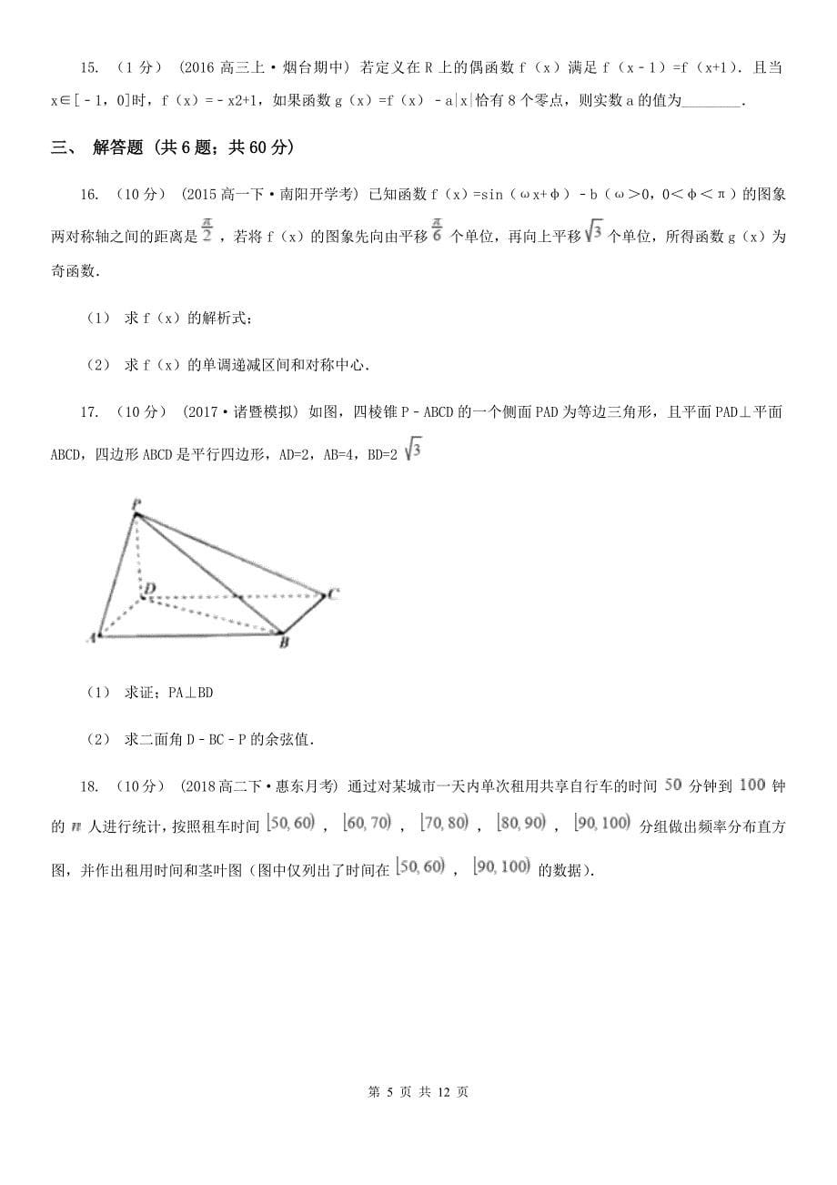 山东省枣庄市2020年（春秋版）高考数学二模试卷（理科）（I）卷_第5页