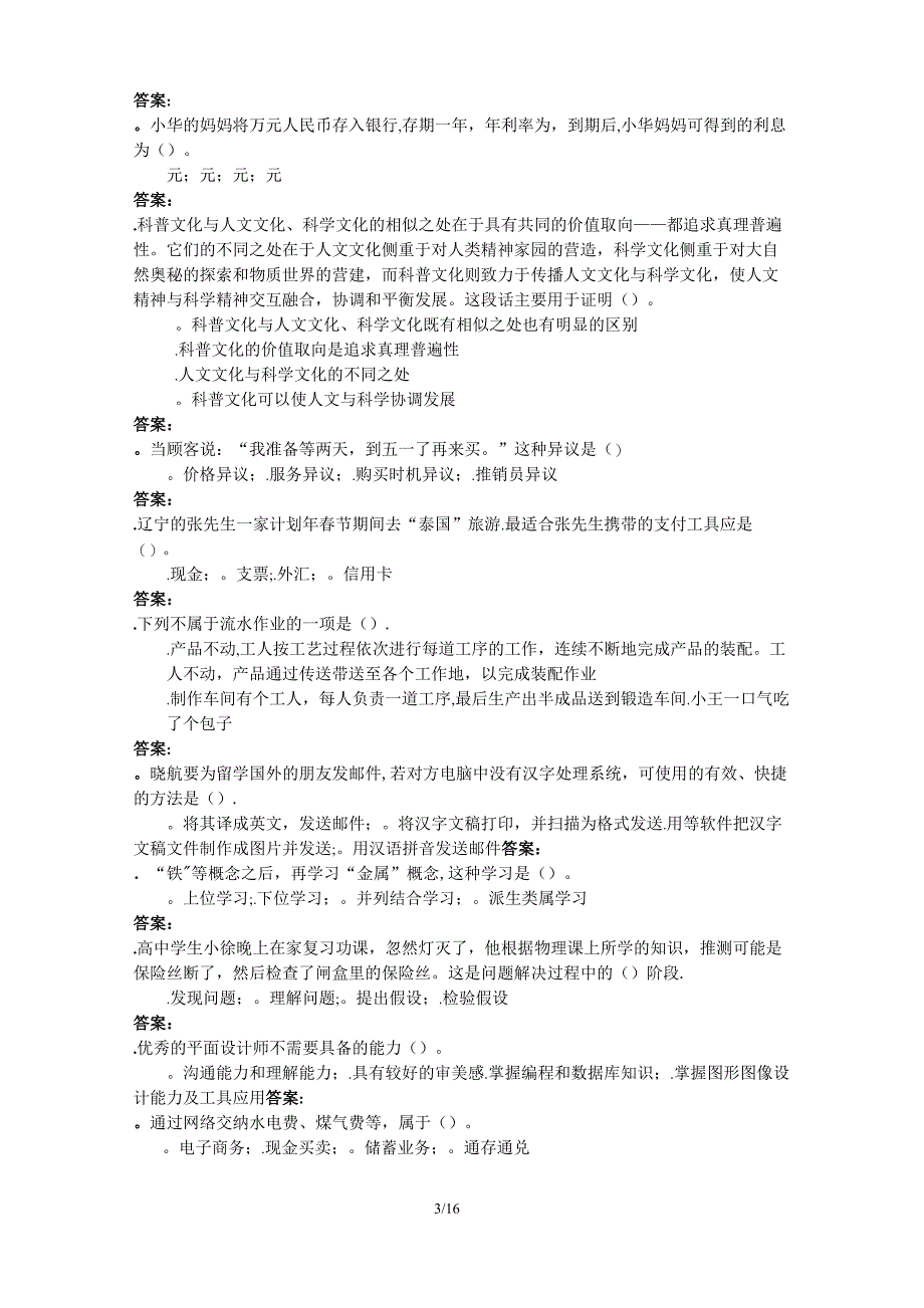 2019年单独招生职业适应性测试模拟题及答案_第3页