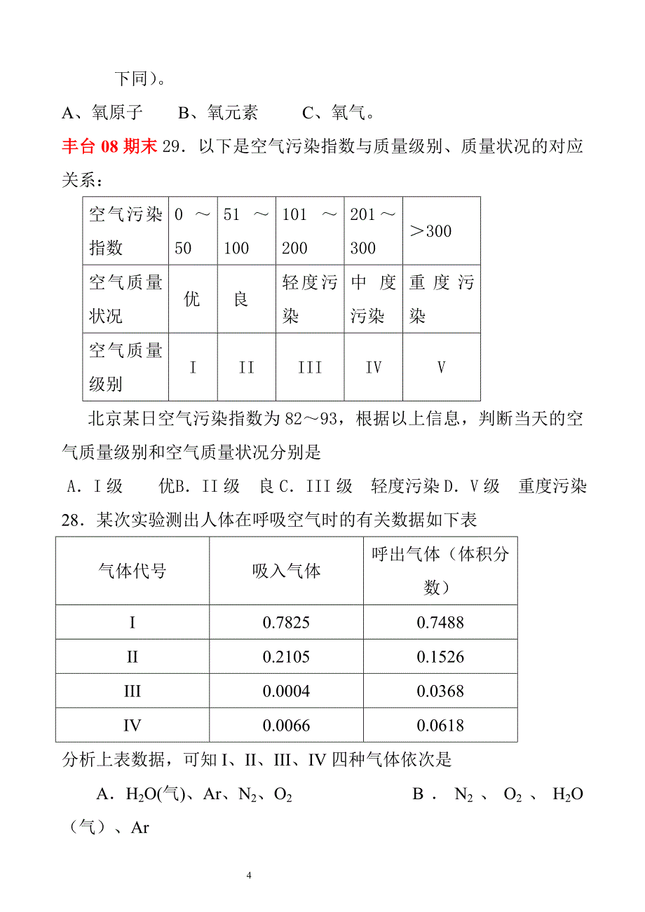 第二单元空气(考题摘选)_第4页